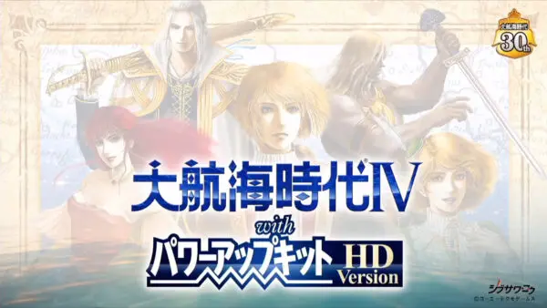 光荣特库摩宣布《大航海时代4：威力加强高清版》，确认登陆Steam及NS