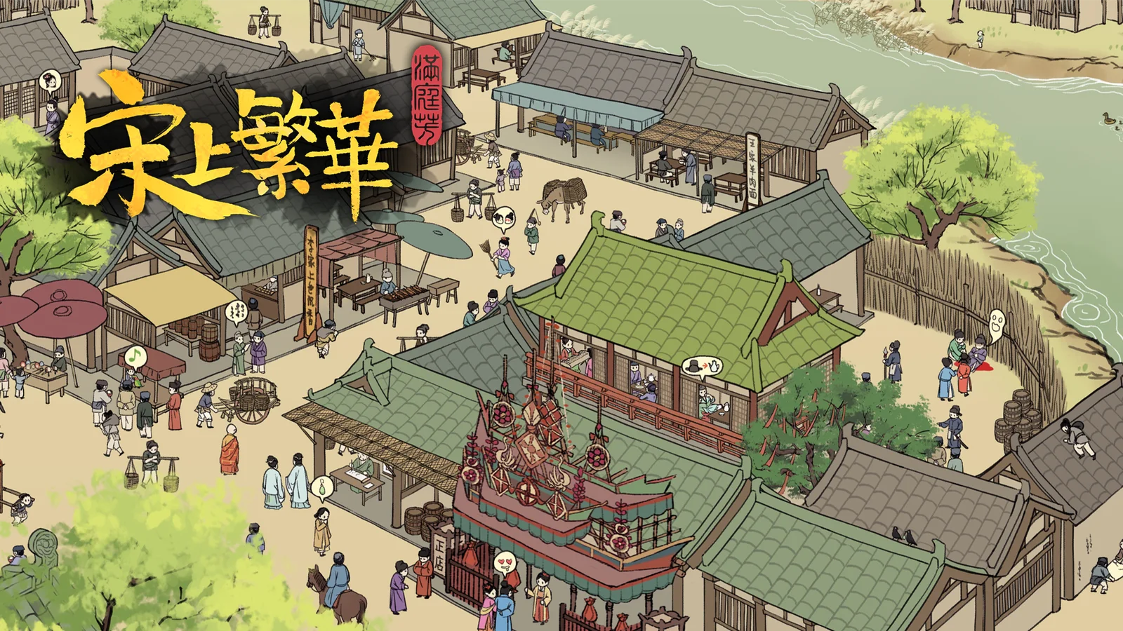 模拟经营游戏《满庭芳：宋上繁华》免费试玩Demo现已上线Steam平台
