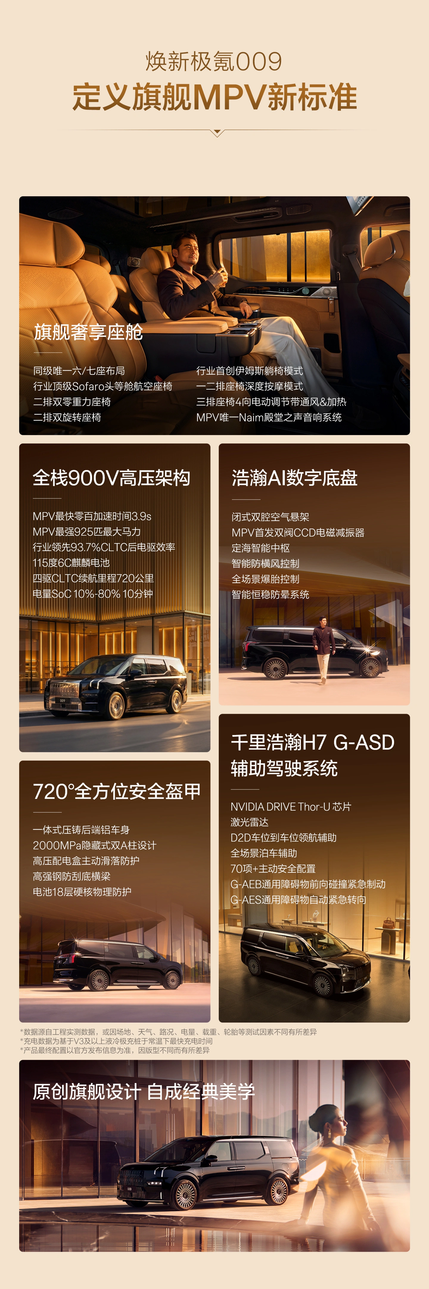 焕新极氪 009 豪华 MPV 开启预售:升级 900V 三电,720/740km 续航