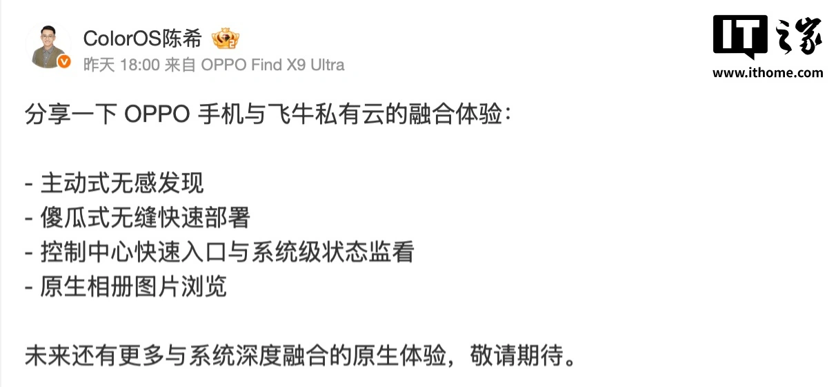 陈希展示 OPPO 手机与飞牛私有云融合体验:主动式无感发现、控制中心快速入口与系统级状态监看