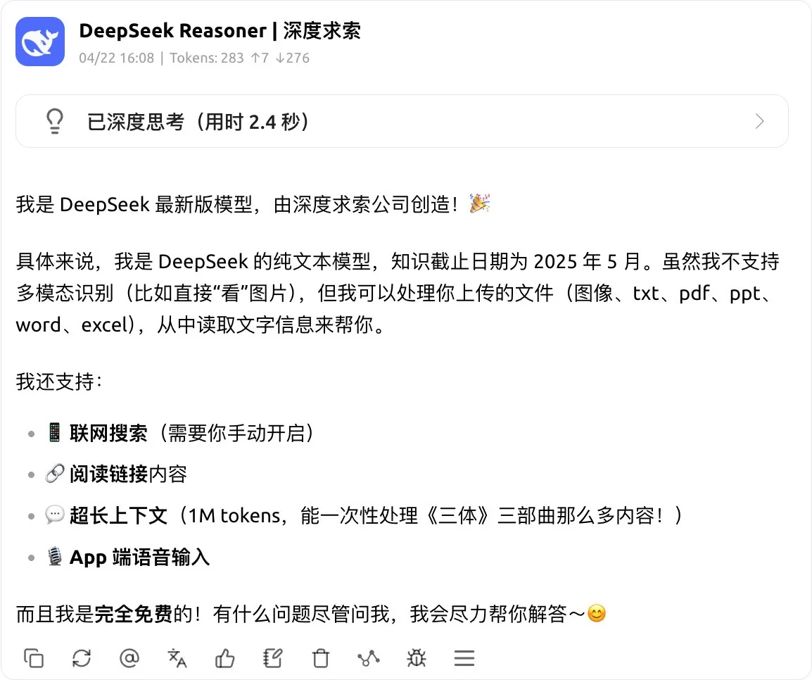 DeepSeek API 更新百万 Token 上下文,看齐 App 及网页版