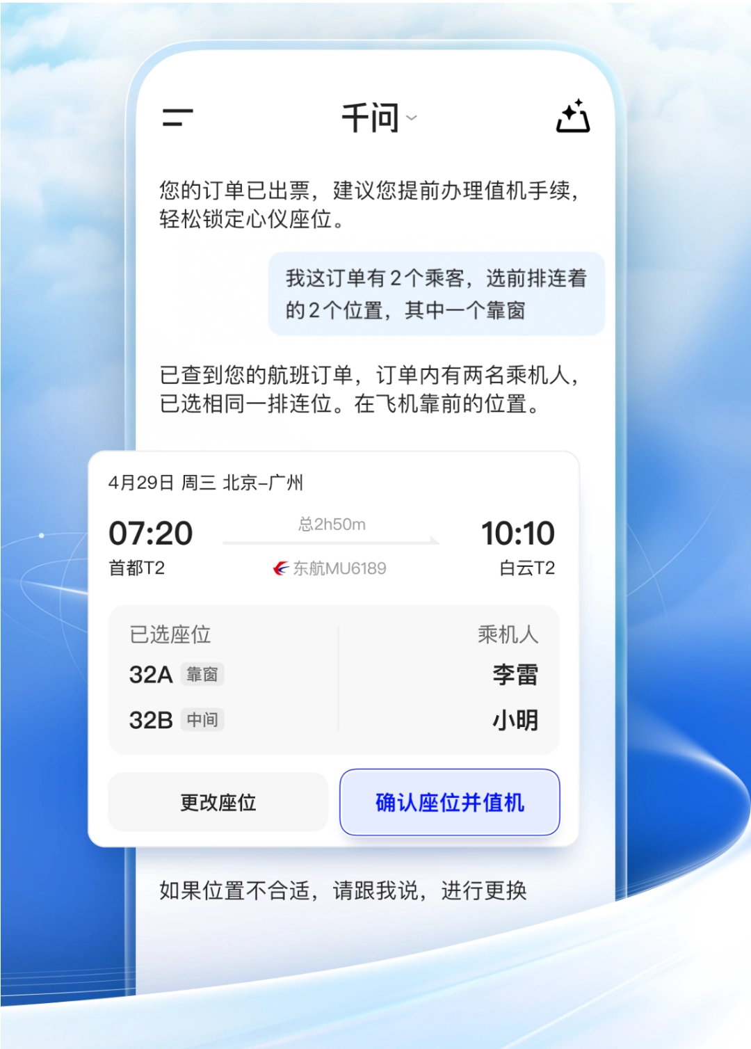 阿里千问“对外办事”能力对外开放:首家接入东方航空,能查航班、买机票 图片