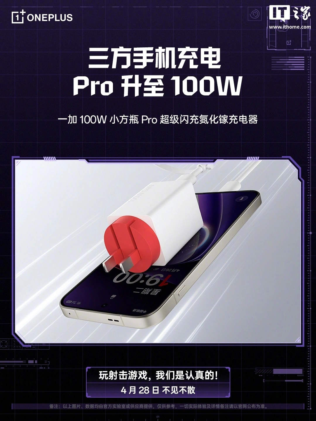 一加 120W 小方瓶双口超级闪充氮化镓充电器参数公布:双口最高输出功率 125W,4 月 28 日发布
