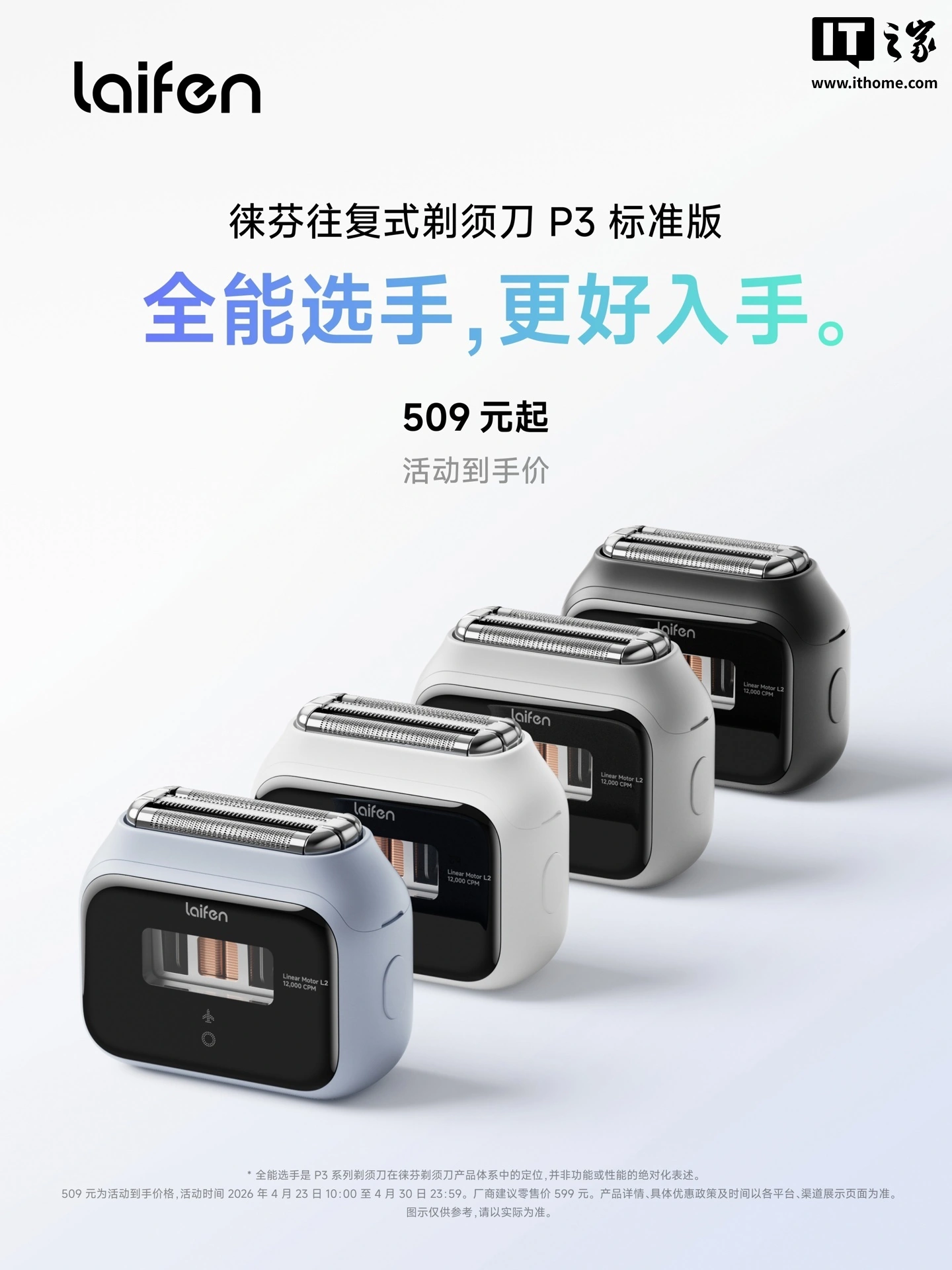 徕芬往复式剃须刀 P3 标准版开售:高速双直线电机、往复次数 12000 次 / 分,509 元起