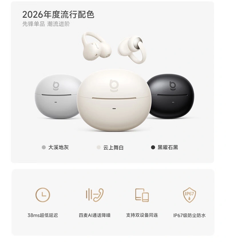 倍思 MC2 耳夹式耳机开售:60 小时总续航、IP67 级防尘防水,349 元