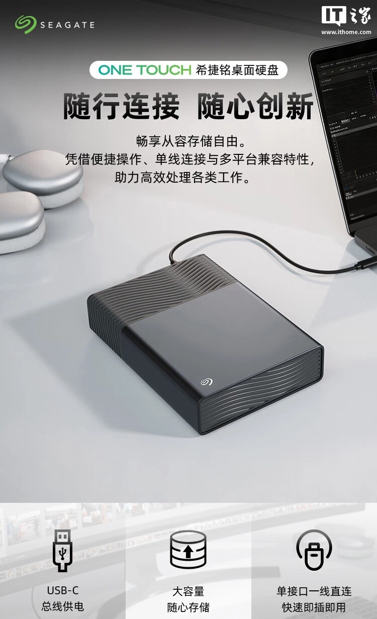希捷铭 One Touch 移动机械硬盘 8TB 版开售:USB-C 一线连,2299 元