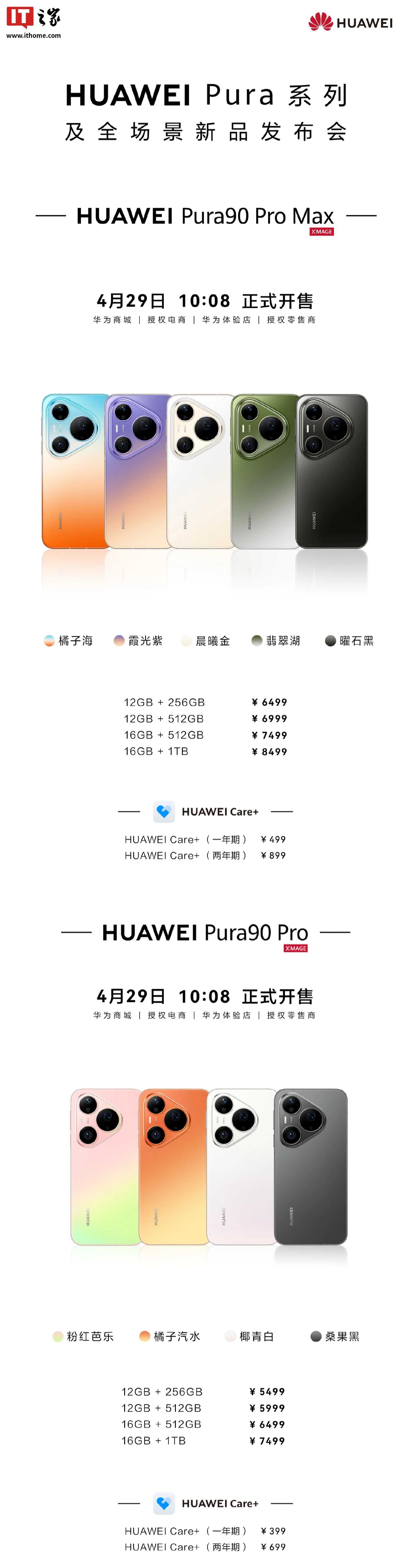 华为 Pura 90 Pro / Pro Max 手机开售:首发麒麟 9030S 芯片,售价 5499 元起