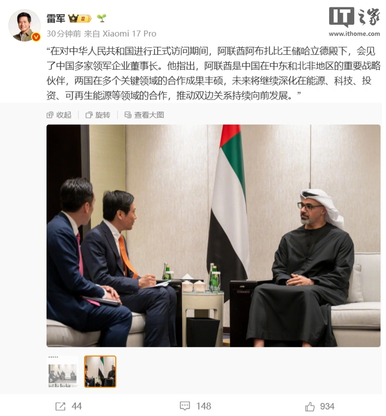 小米雷军晒图,刚和西班牙首相自拍、又会见阿联酋阿布扎比王储