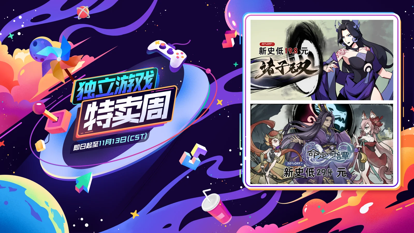 低至三折!卡牌RPG《命定奇谭》等游戏新史低折扣抓紧入手