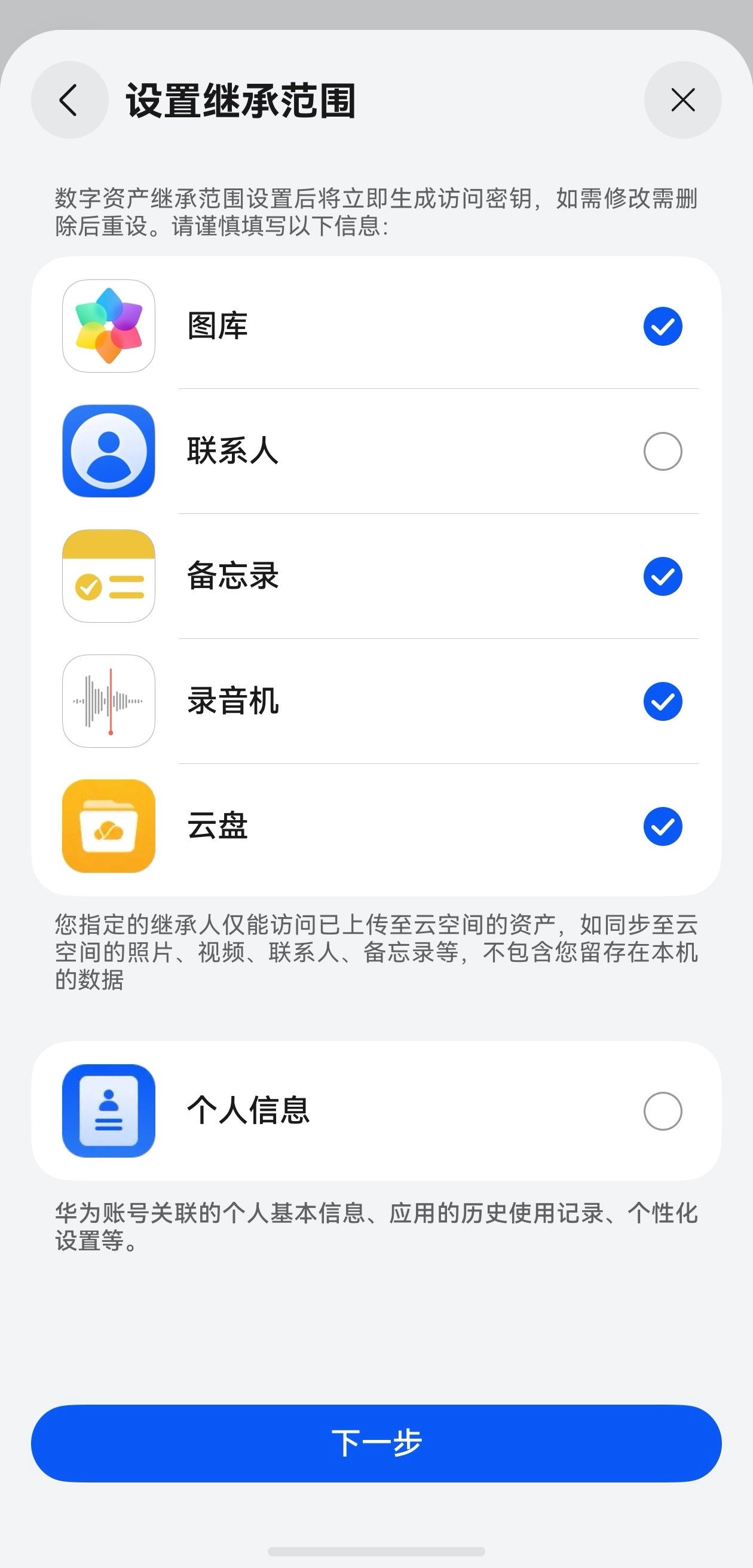 HarmonyOS 6.1 正式上线数字资产继承功能:安全易用,自主可控 descript