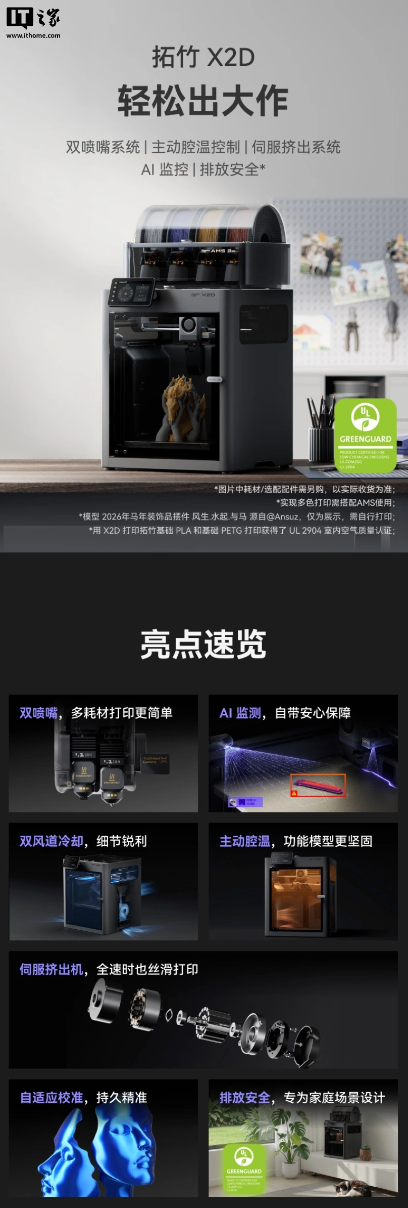 拓竹推出 X2D 3D 打印机:全新机械结构双喷嘴系统,3999 元起