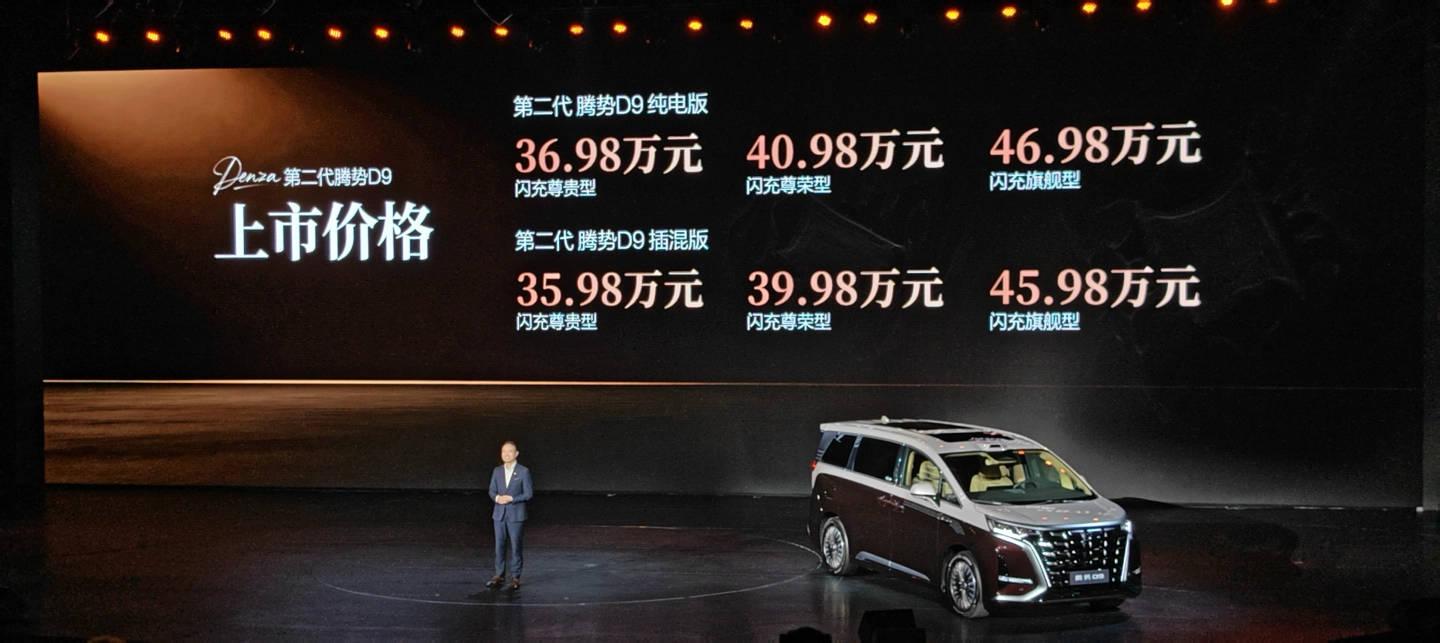 比亚迪第二代腾势 D9 正式上市,35.98 万-46.98 万元