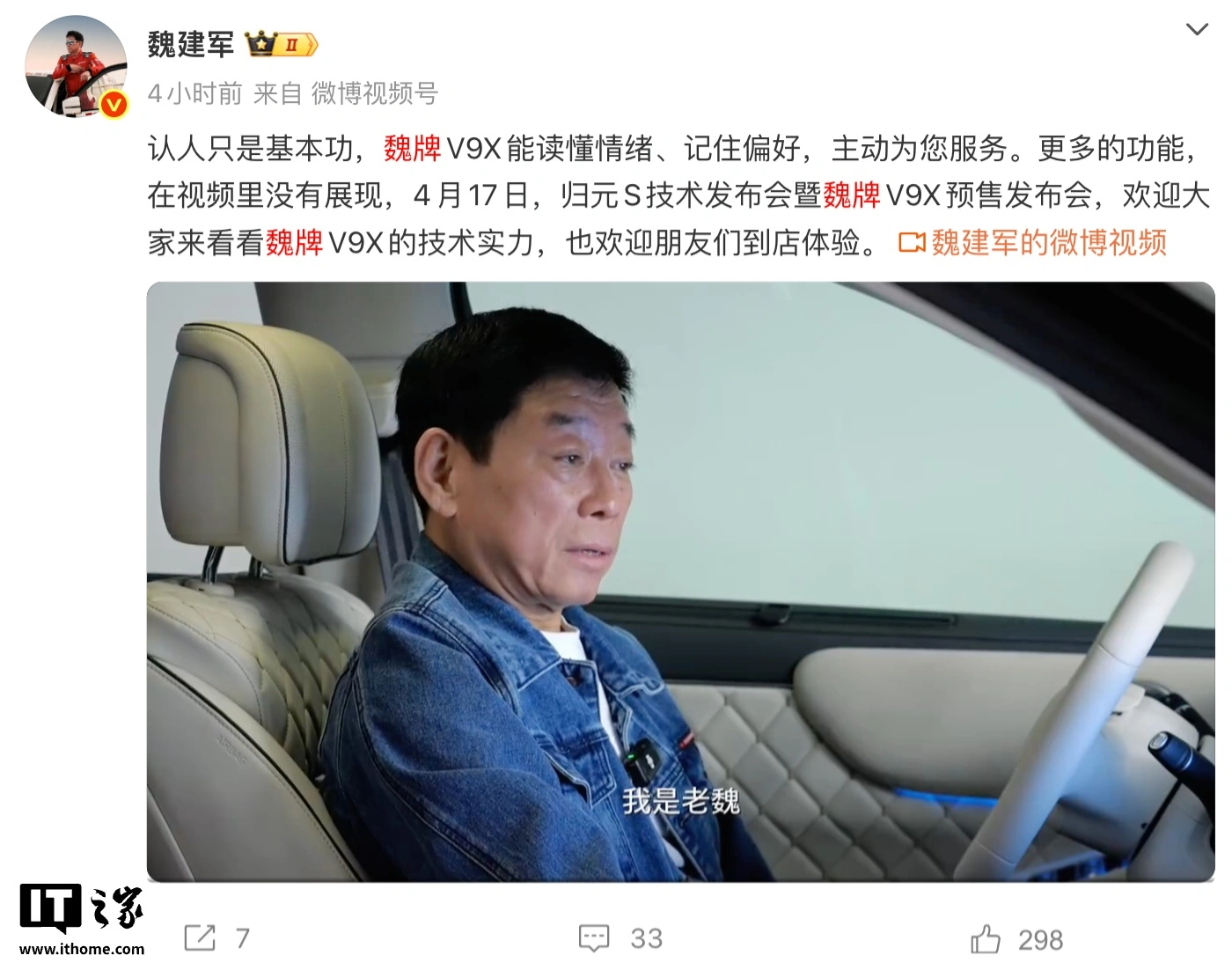 归元 S 平台首款车型:长城魏牌 V9X 六座 SUV 将于 4 月 17 日开启预售