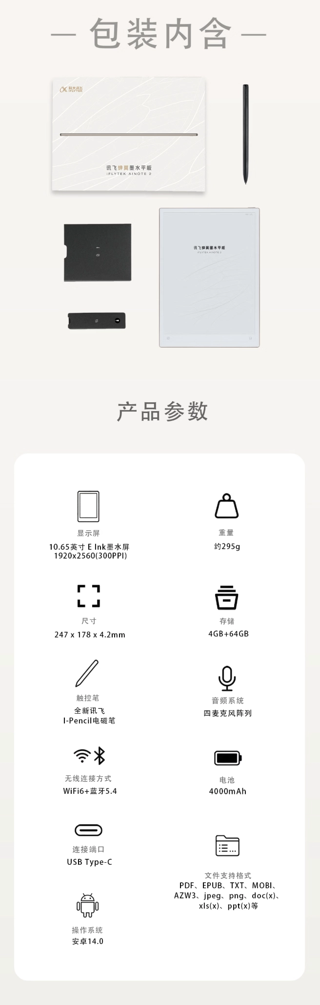 号称“世界最薄墨水屏平板”科大讯飞 AINOTE2 电纸书发布:厚 4.2mm、重 295g,3999 元
