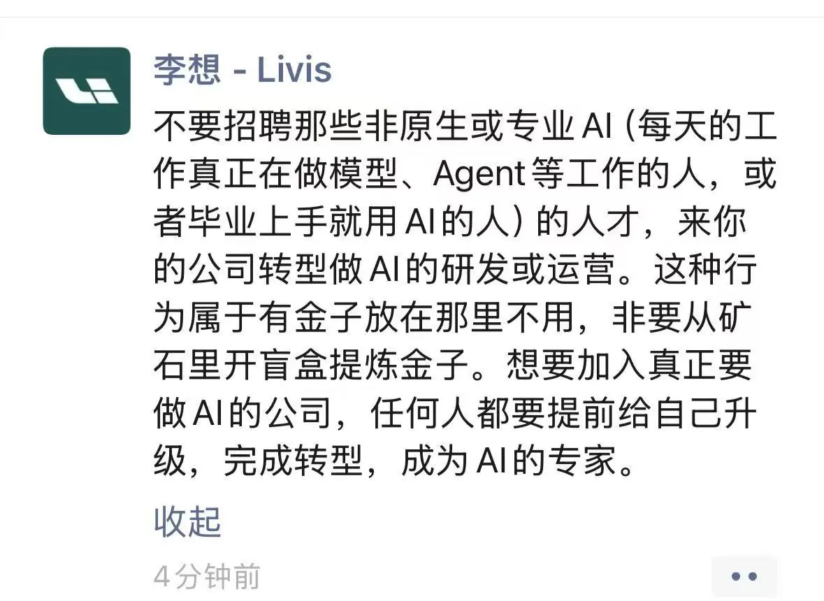 理想汽车创始人李想:别让非 AI 原生人才转型做研发,那是“从矿石里开盲盒” 李想谈AI人才招聘:别让非AI原生人才转型做研发,那是“从矿石里开盲盒”