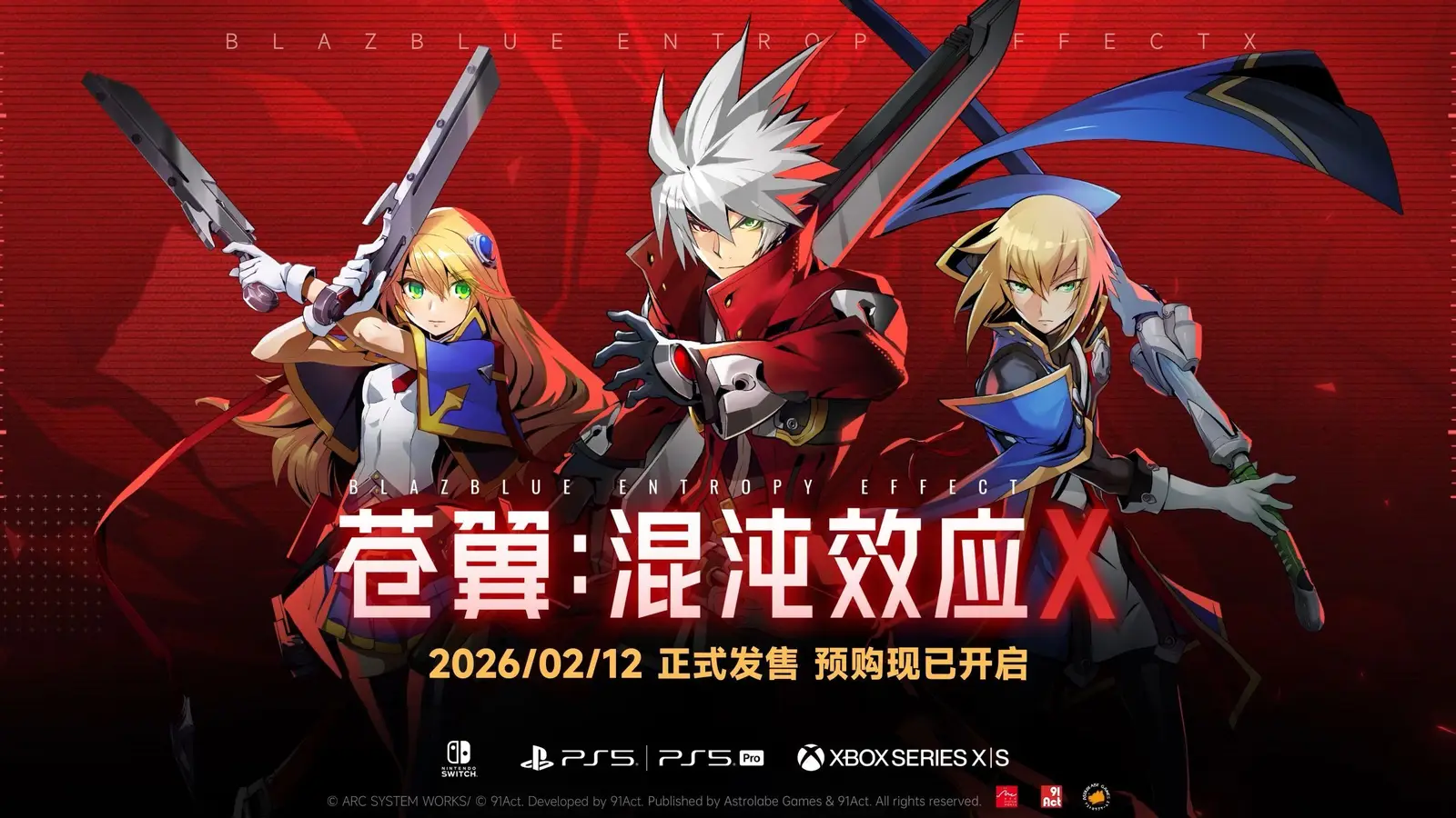 《苍翼:混沌效应X》故事宣传片公开,限时试玩版现已上线