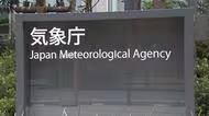 岩手・北海道・青森に津波警報　気象庁が20日午後6時から緊急会見　最大で3mの津波予測