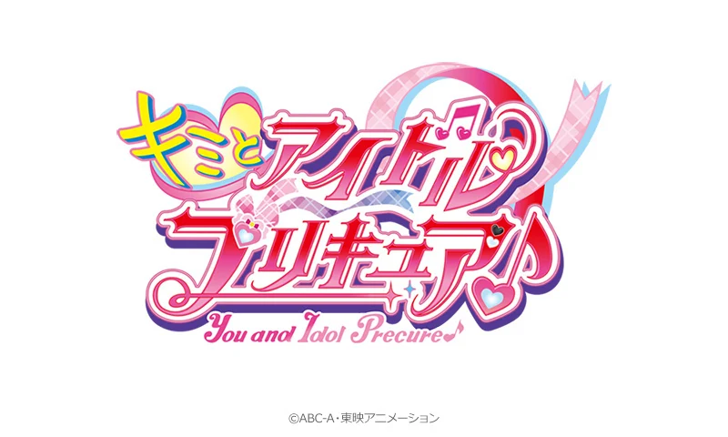 《光之美少女》系列公开第22部新作标题:《你和偶像光之美少女》