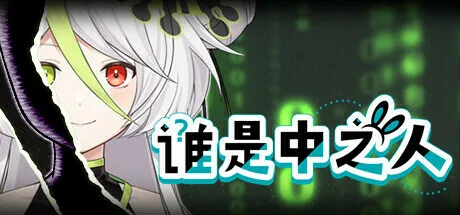 莉莉恩工作室新作《谁是中之人》上线Steam商城页,将于年内发售