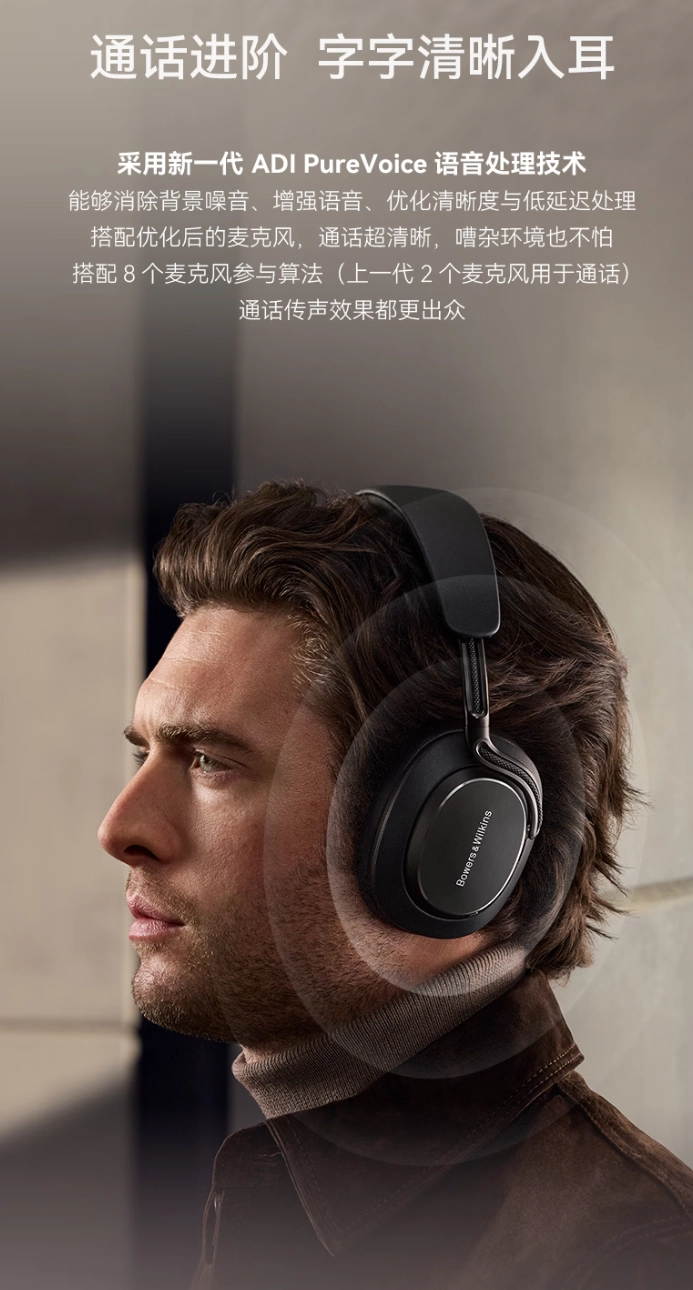 宝华韦健 Px8S2 耳机“静谧新色”开启预约:6699 元,4 月 22 日上市