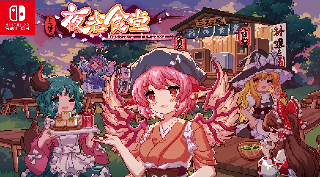 【东方夜雀食堂】【快讯】任天堂早期信息公开,现可接受预定