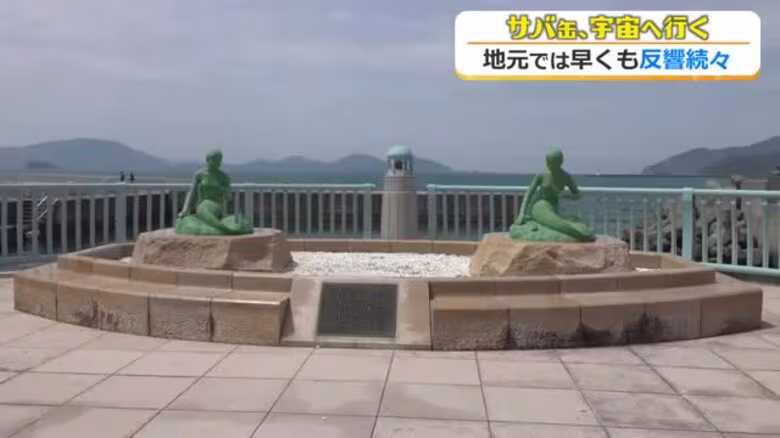 さっそく聖地巡礼も…月9ドラマ「サバ缶、宇宙へ行く」初回放送　主人公が独り叫んだあの場所、生徒の実家の店…“宇宙のように広がる”地元の期待｜FNNプライムオンライン