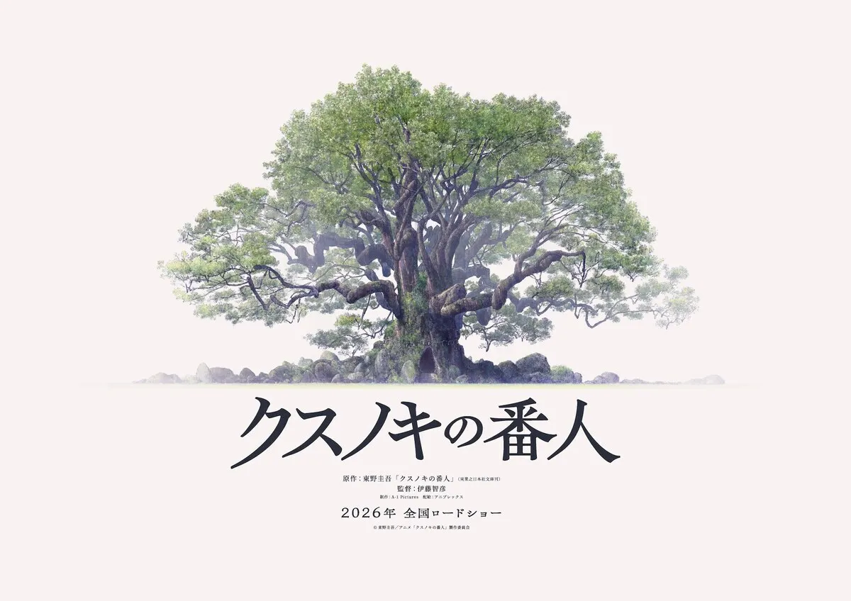 东野圭吾作品《祈念守护人》动画电影化,2026年上映