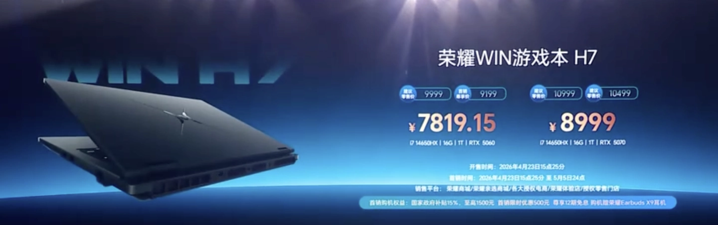 荣耀推出 2026 款 WIN H7 游戏本:首发仅提供 i7-14650HX 处理器,可选 RTX5060/5070,9199 元起