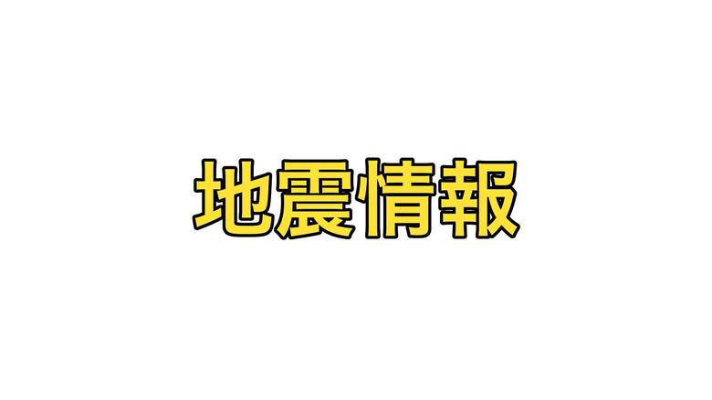 【速報】北海道・三陸沖後発地震注意情報を発表｜FNNプライムオンライン