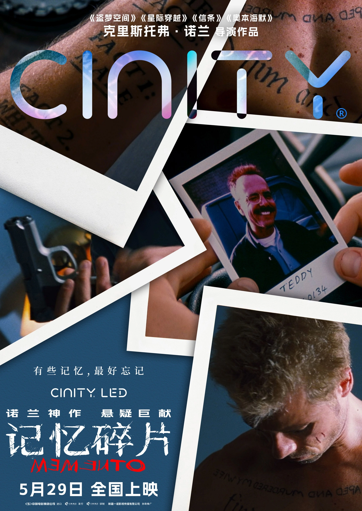 诺兰神作 IMAX 首次量身定制:悬疑烧脑电影《记忆碎片》定档 5 月 29 日全国上映