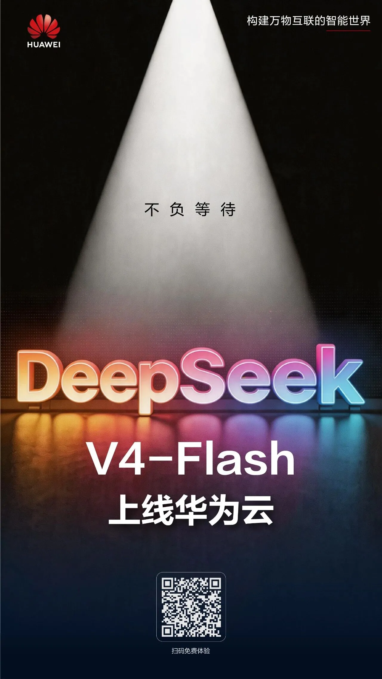 华为云首发适配 DeepSeek-V4,提供免部署、一键调用 API 的 Tokens 服务