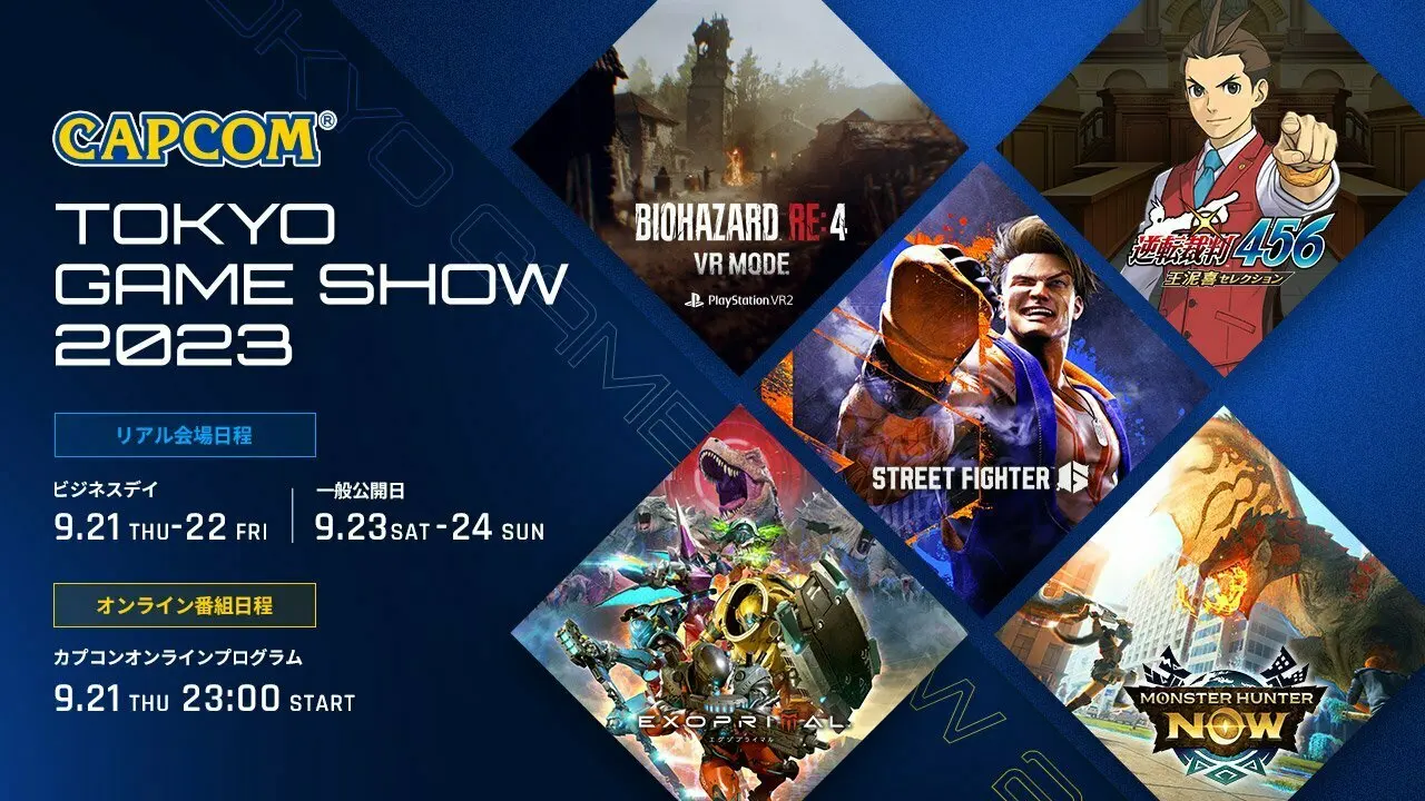 线下出展&线上节目:卡普空公布TGS2023参展信息