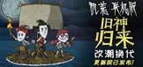 饥荒联机版