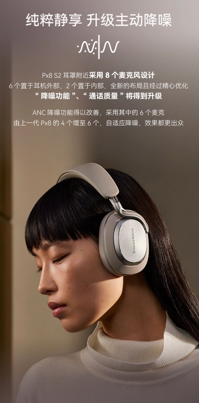 宝华韦健 Px8S2 耳机“静谧新色”开启预约:6699 元,4 月 22 日上市