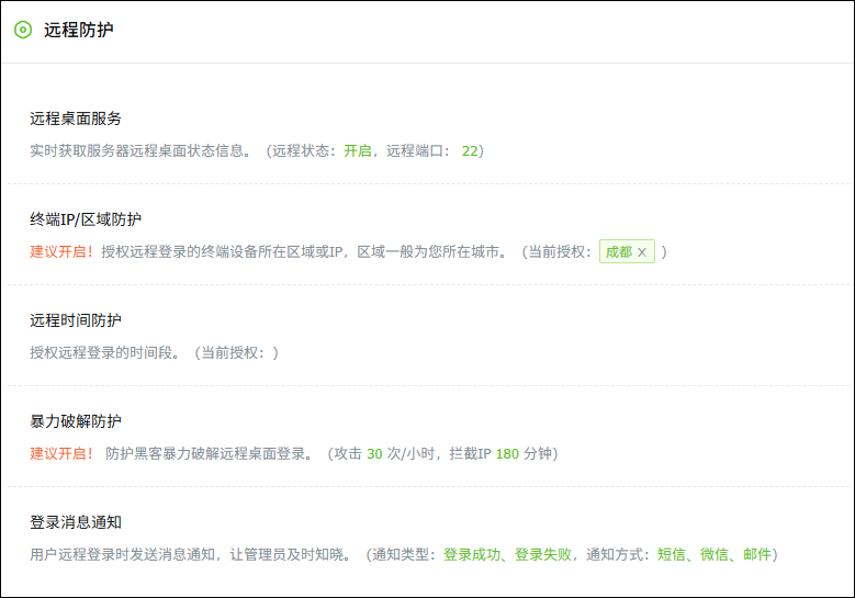 图四:Linux服务器SSH防护 图四:Linux服务器SSH防护