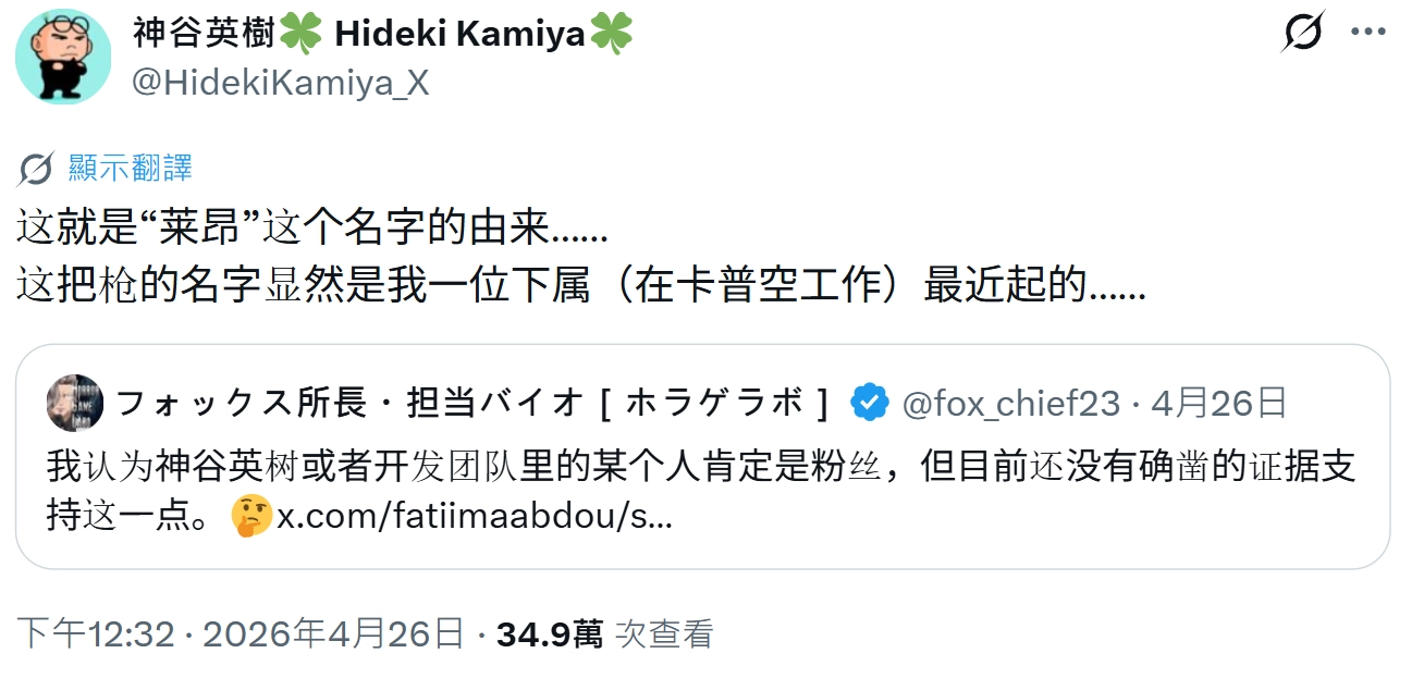 《生化危机 2》制作人神谷英树:“里昂”命名源自电影《这个杀手不太冷》