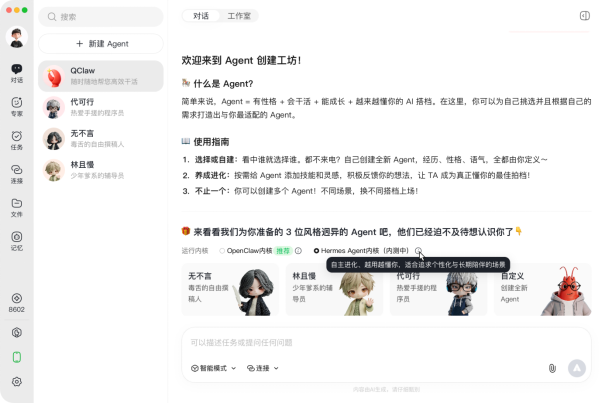 QClaw大升级:率先支持Hermes、接入DS-V4、Hy3 preview