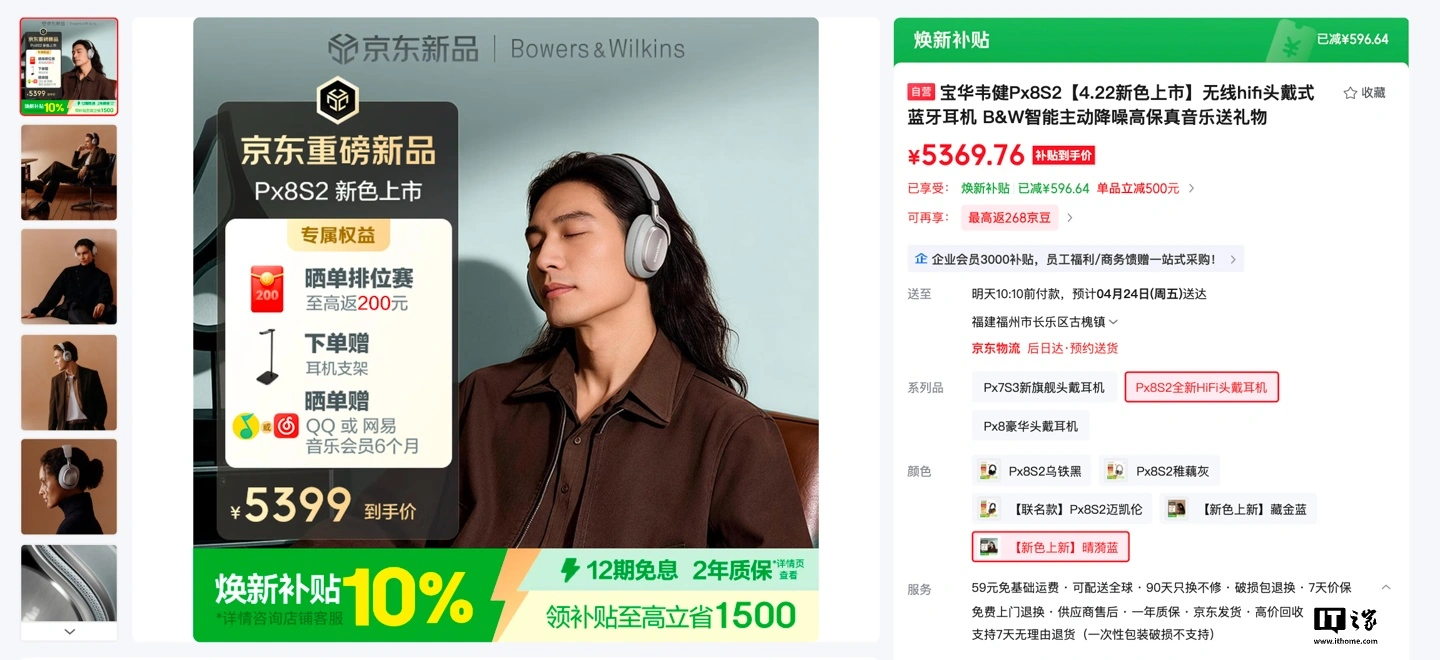 宝华韦健 Px8S2 头戴式耳机新增“藏金蓝”“晴漪蓝”配色可选,首发价 5399 元
