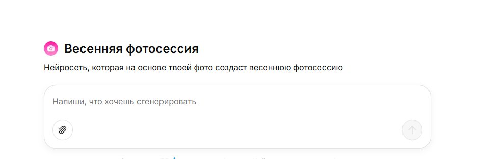 Нейросеть для весенней фотосессии Нейросеть для весенней фотосессии