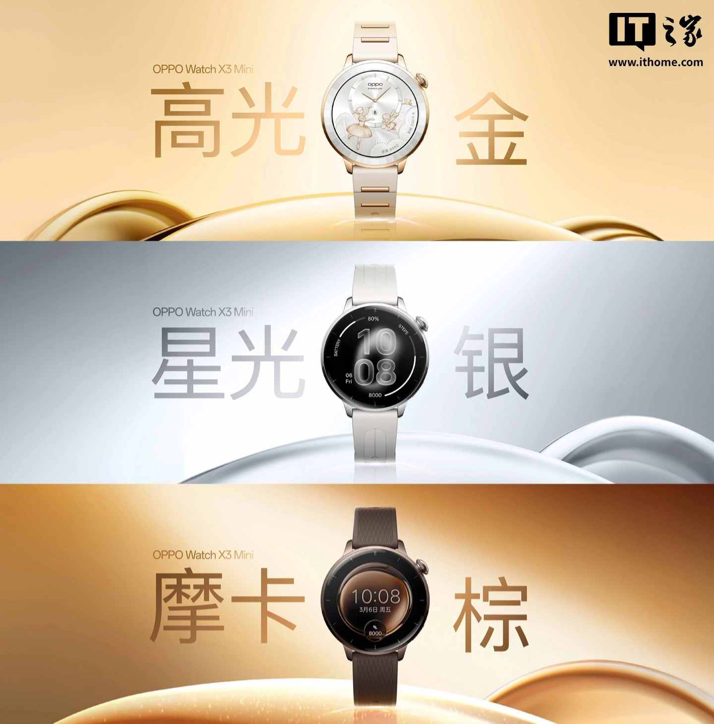 1799 元起:OPPO Watch X3 Mini 发布,骁龙 W5 芯片、首发生理周期运动指导功能