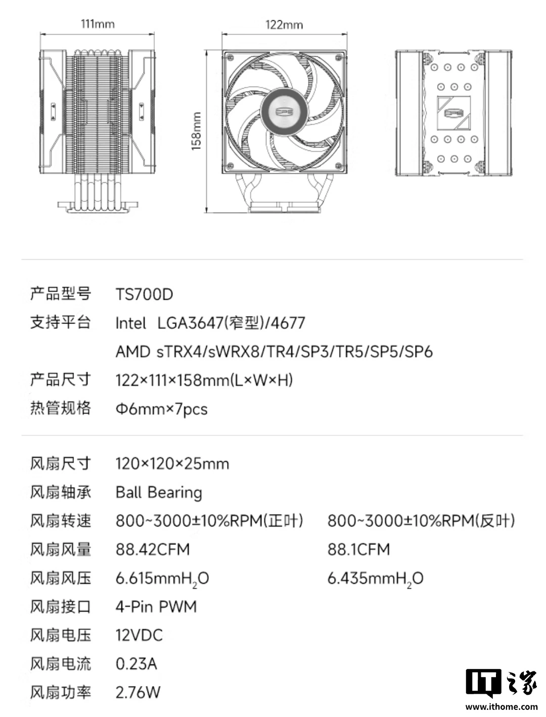 超频三推出 TS700D 单塔风冷散热器:七根 6mm 热管,459 元