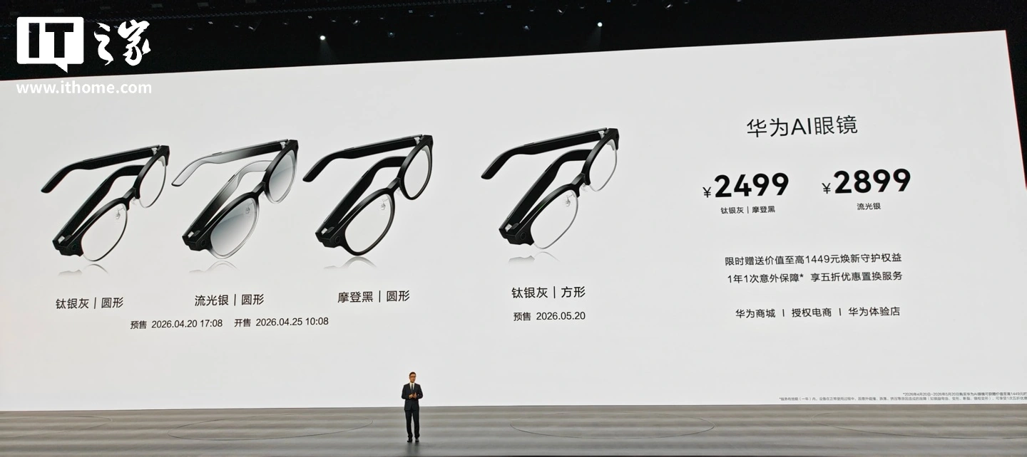 华为 AI 眼镜今日开售:支持 AI 快捷键一键唤醒、支付宝看一下支付等,2499 元起
