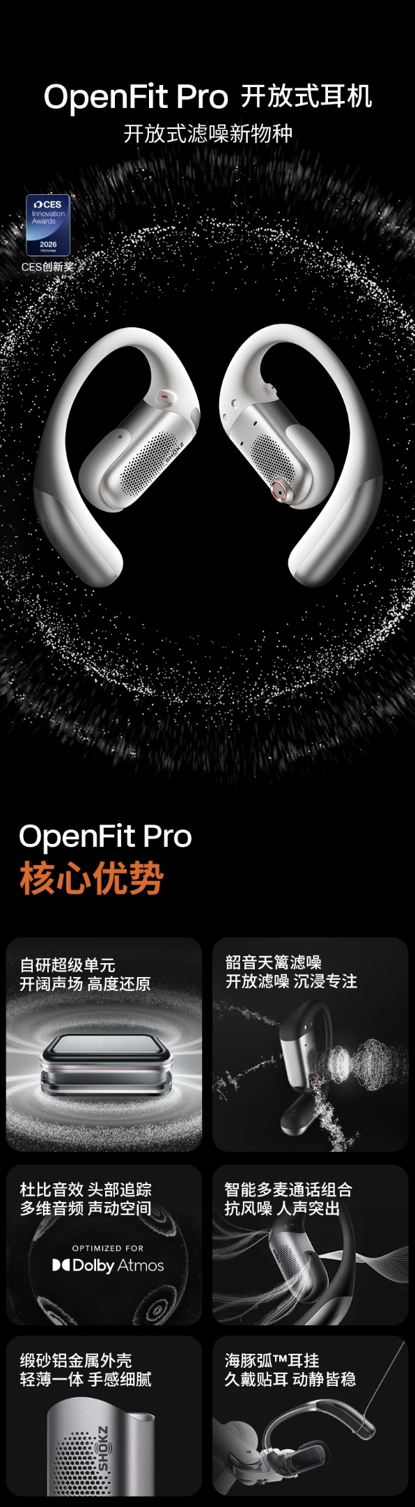 韶音 OpenFit Pro 开放式耳机发售:同向双振膜超级单元结构,黑白双色可选,1948 元