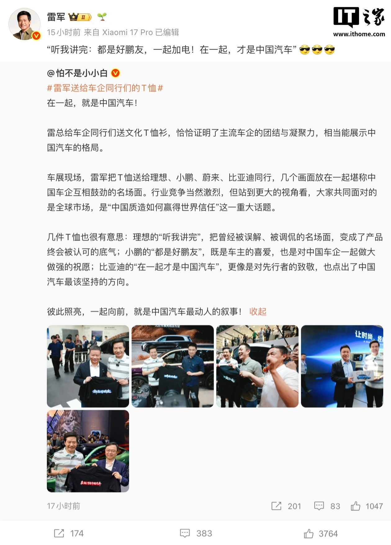 雷军送李想、李斌、何小鹏、王传福 T 恤:听我讲完、一起加电、都是好鹏友、在一起才是中国汽车