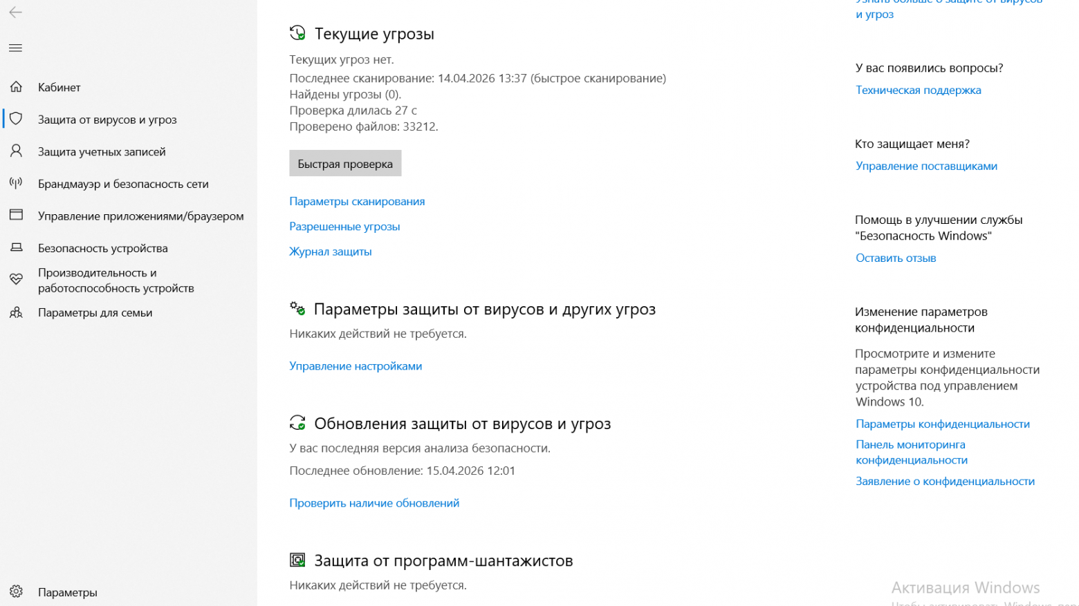 Демонстрация запущенного Defender Демонстрация запущенного Defender