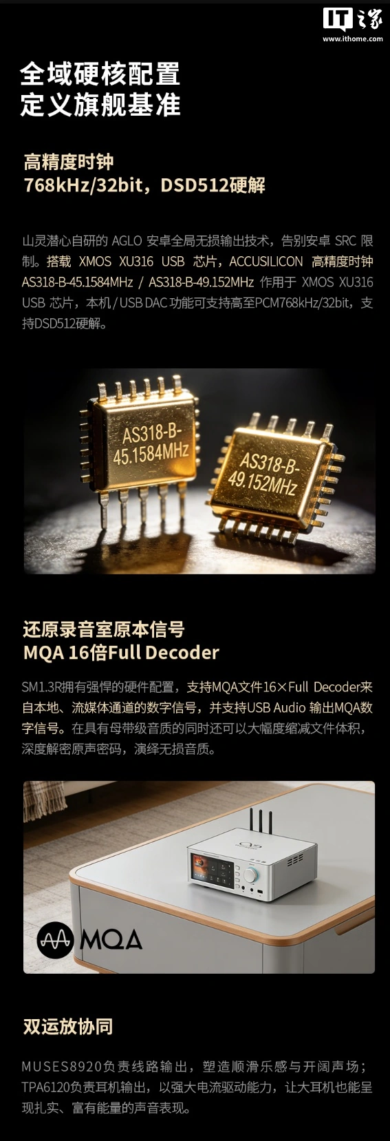 山灵 SM1.3R 流媒体数播解码一体机发售:采用昆仑 Pro R2R 解码阵列,8998 元