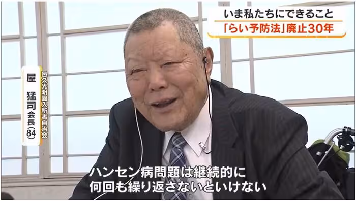 邑久光明園入所者自治会　屋猛司会長