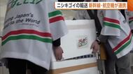 新幹線×航空機連携で“ニシキゴイ”輸送　約3時間の短縮・安定輸送を実現「輸送手段増えること期待」　新潟・小千谷市