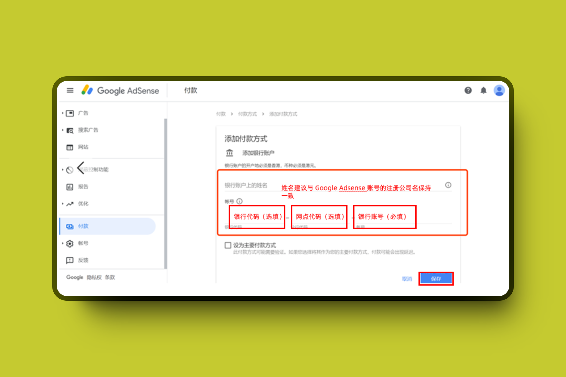 AdSense 绑定步骤