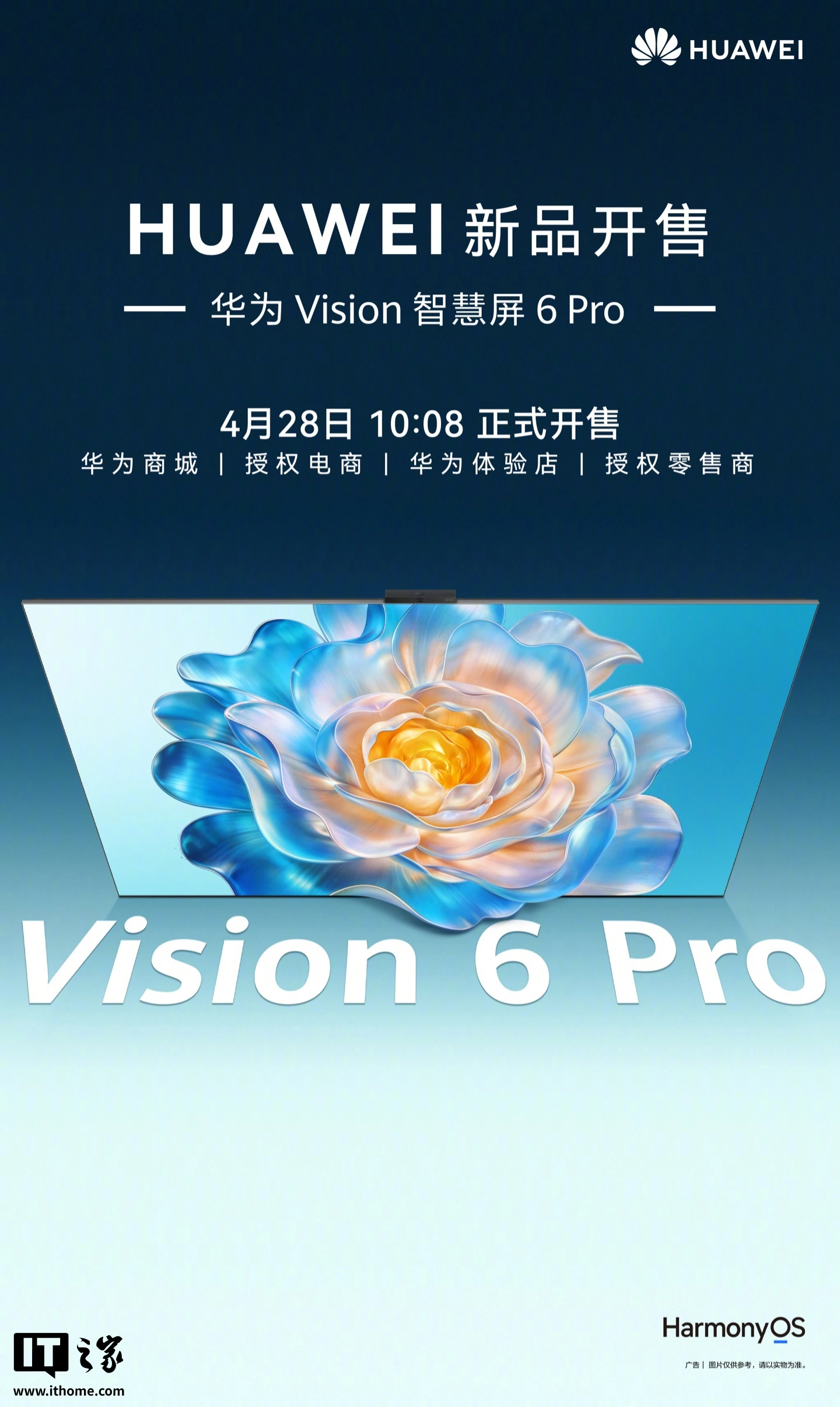 华为 Vision 智慧屏 6 Pro 开售:Super Mini LED 黑晶屏、130W 音响,国补到手价 5999 元起